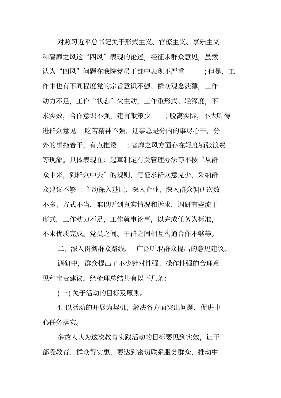 群众路线调研报告范文大全_第2页