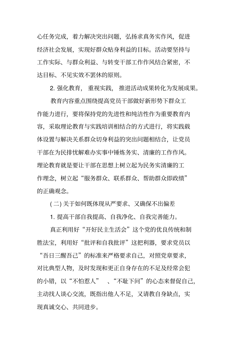 群众路线调研报告范文大全_第3页