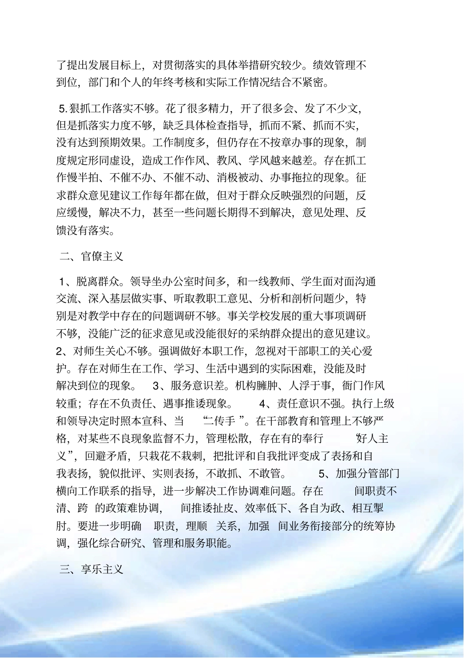 群众路线谈话谈心记录_第2页