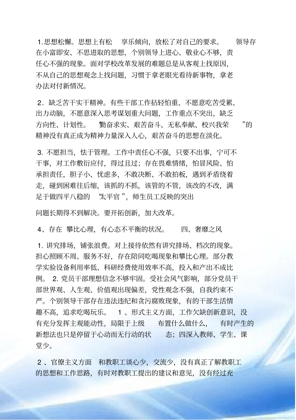 群众路线谈话谈心记录_第3页