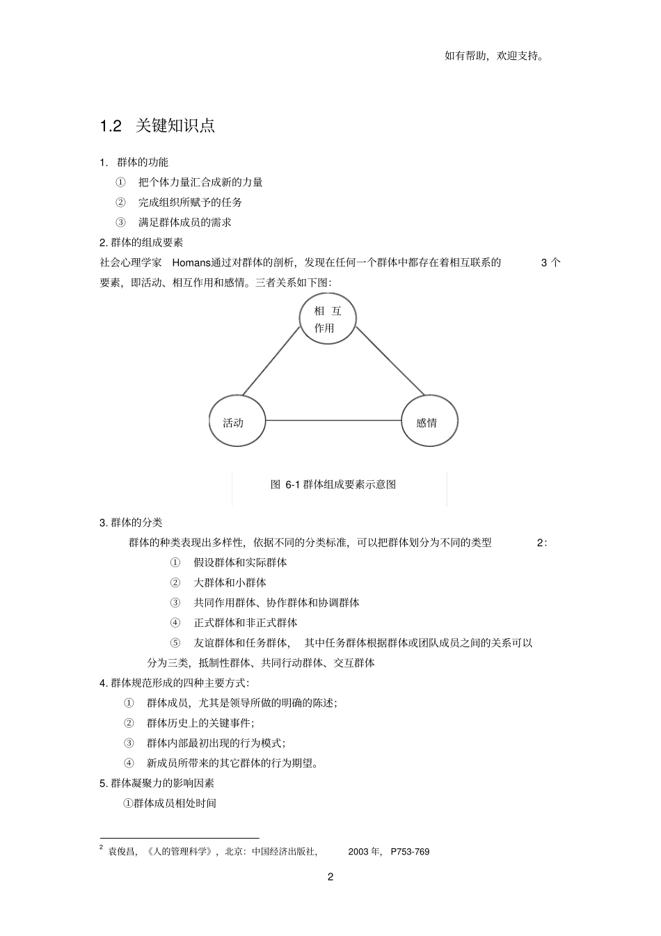 群体行为组织行为学陈春花_第2页
