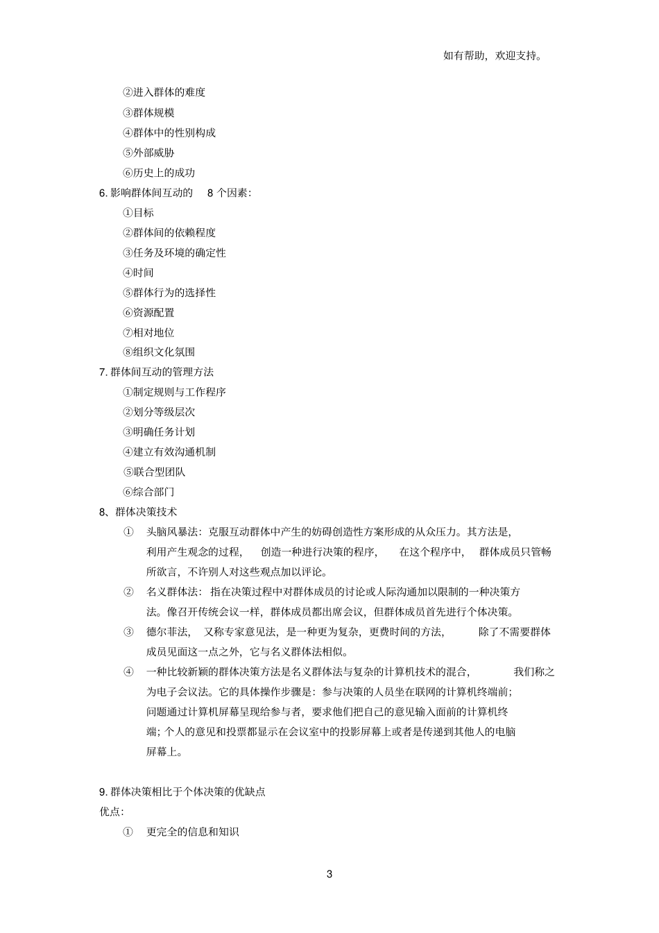 群体行为组织行为学陈春花_第3页
