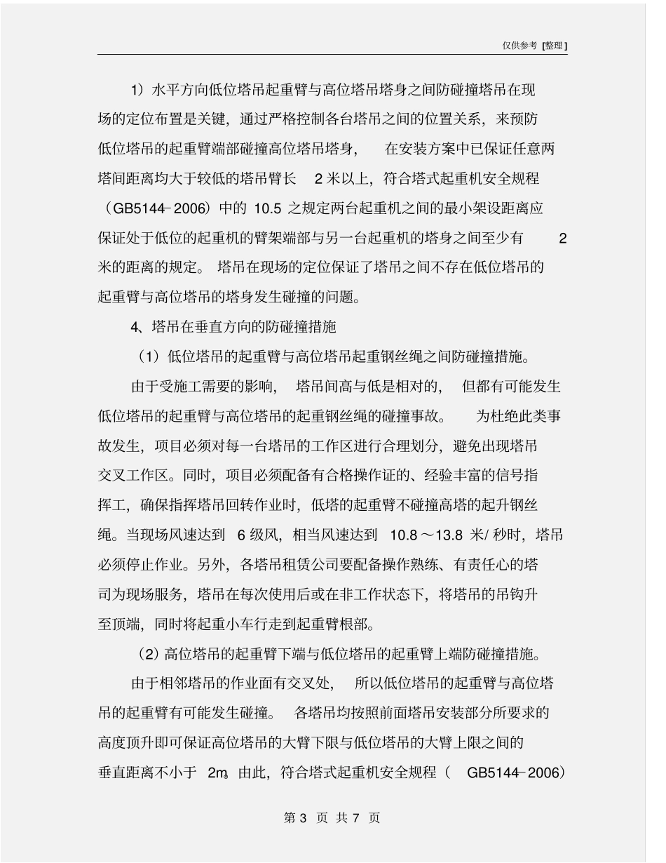 群塔作业安全协议_第3页