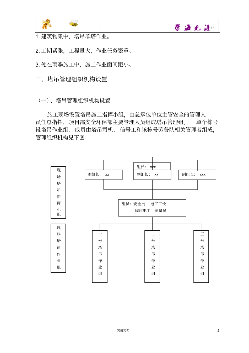 群塔作业安全应急预案_第2页