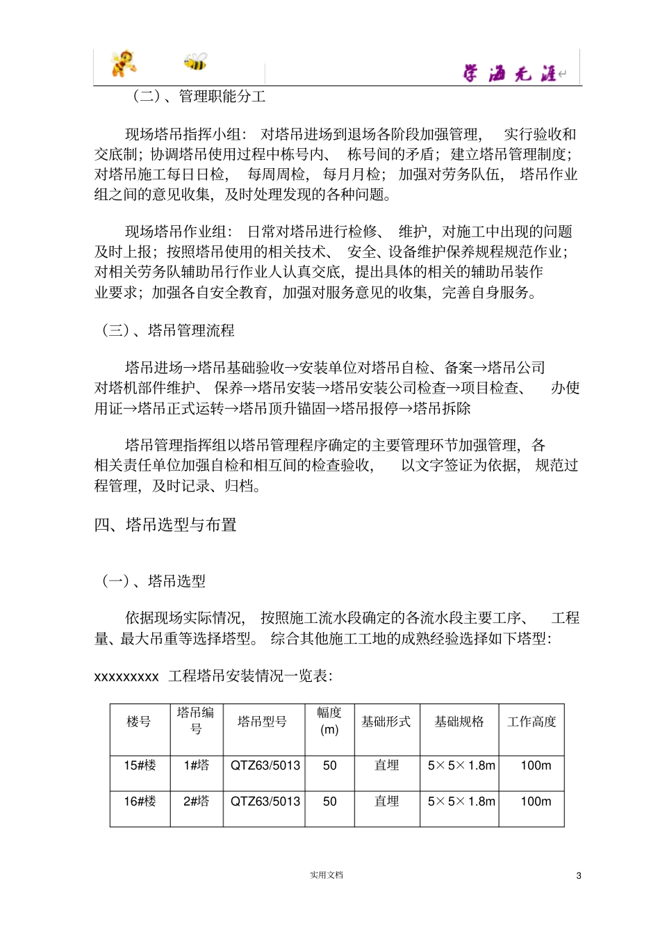 群塔作业安全应急预案_第3页
