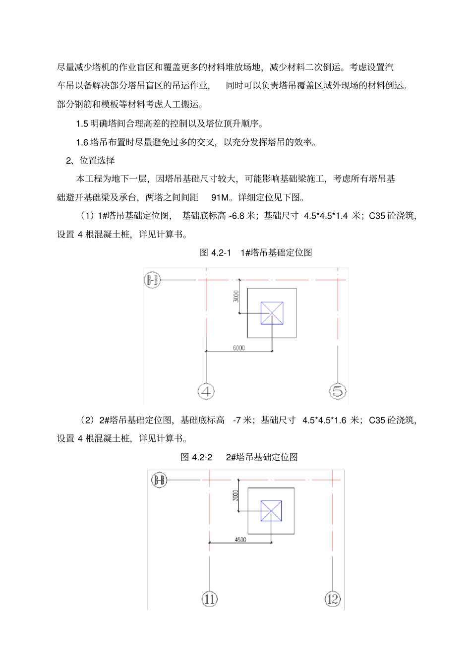 群塔作业安全施工方案_第3页