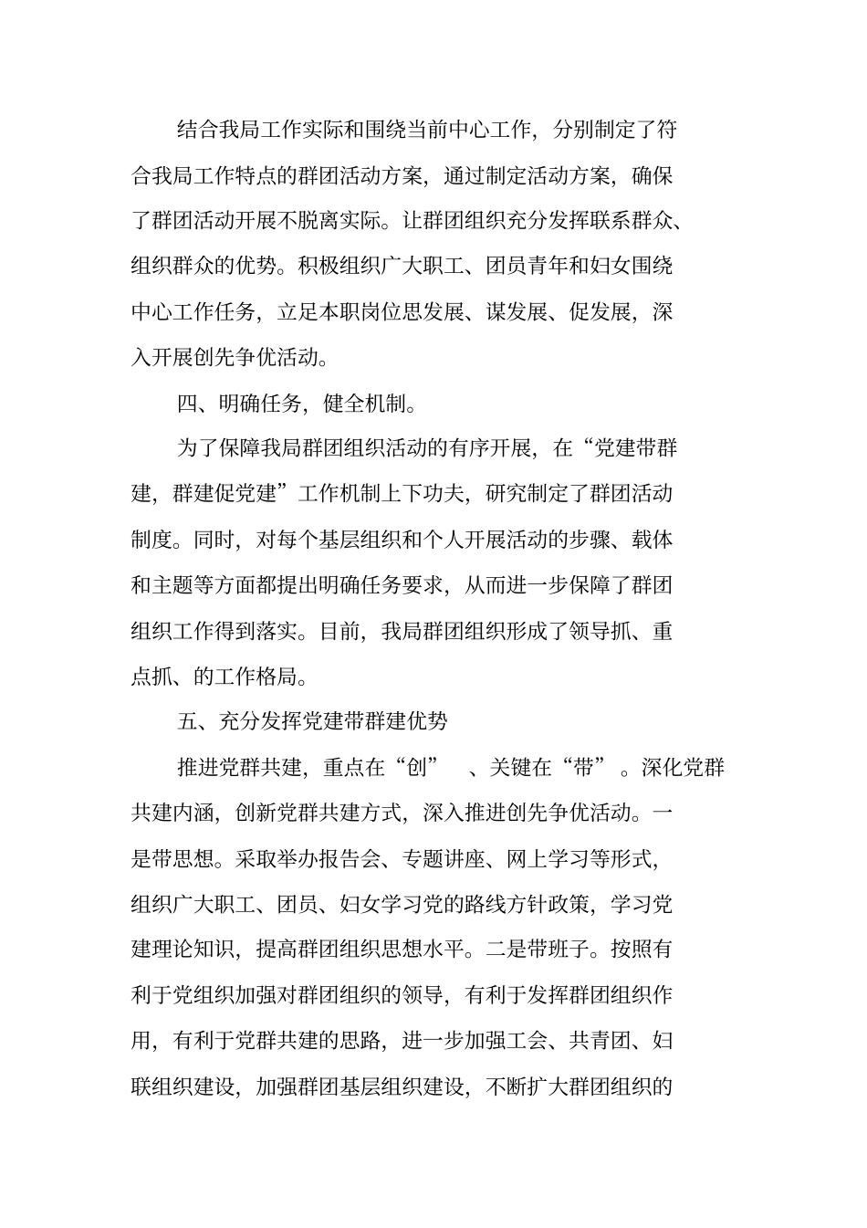 群团工作总结_第2页