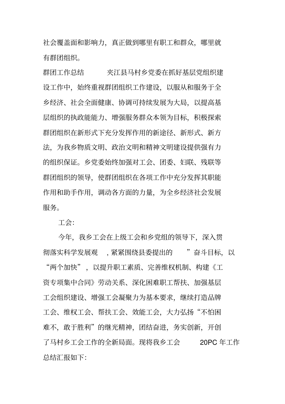 群团工作总结_第3页