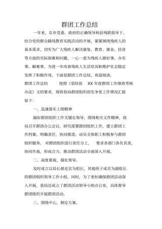 群团工作总结