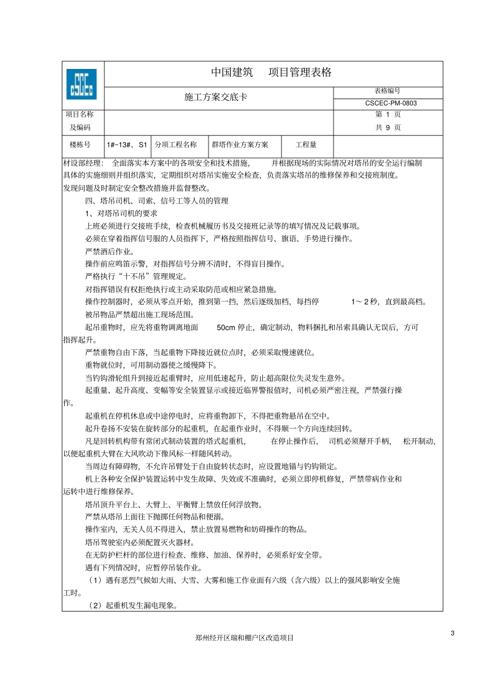 群塔作业方案交底卡重点讲义资料_第3页