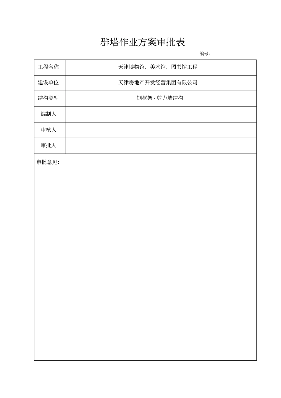 群塔作业方案汇总改重点讲义资料_第2页
