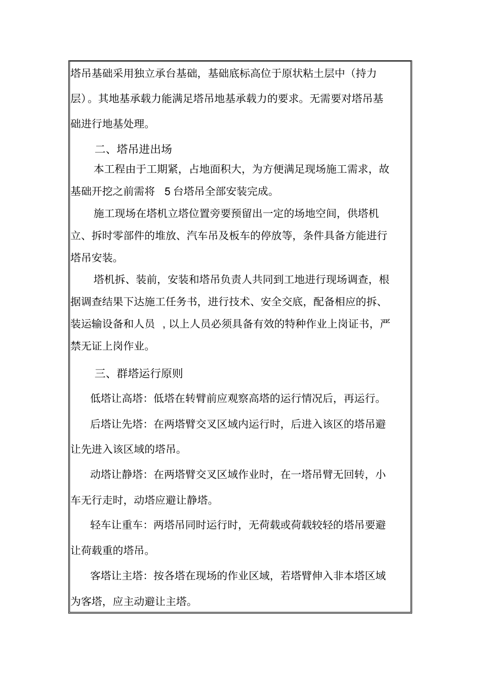 群塔作业技术交底_第2页