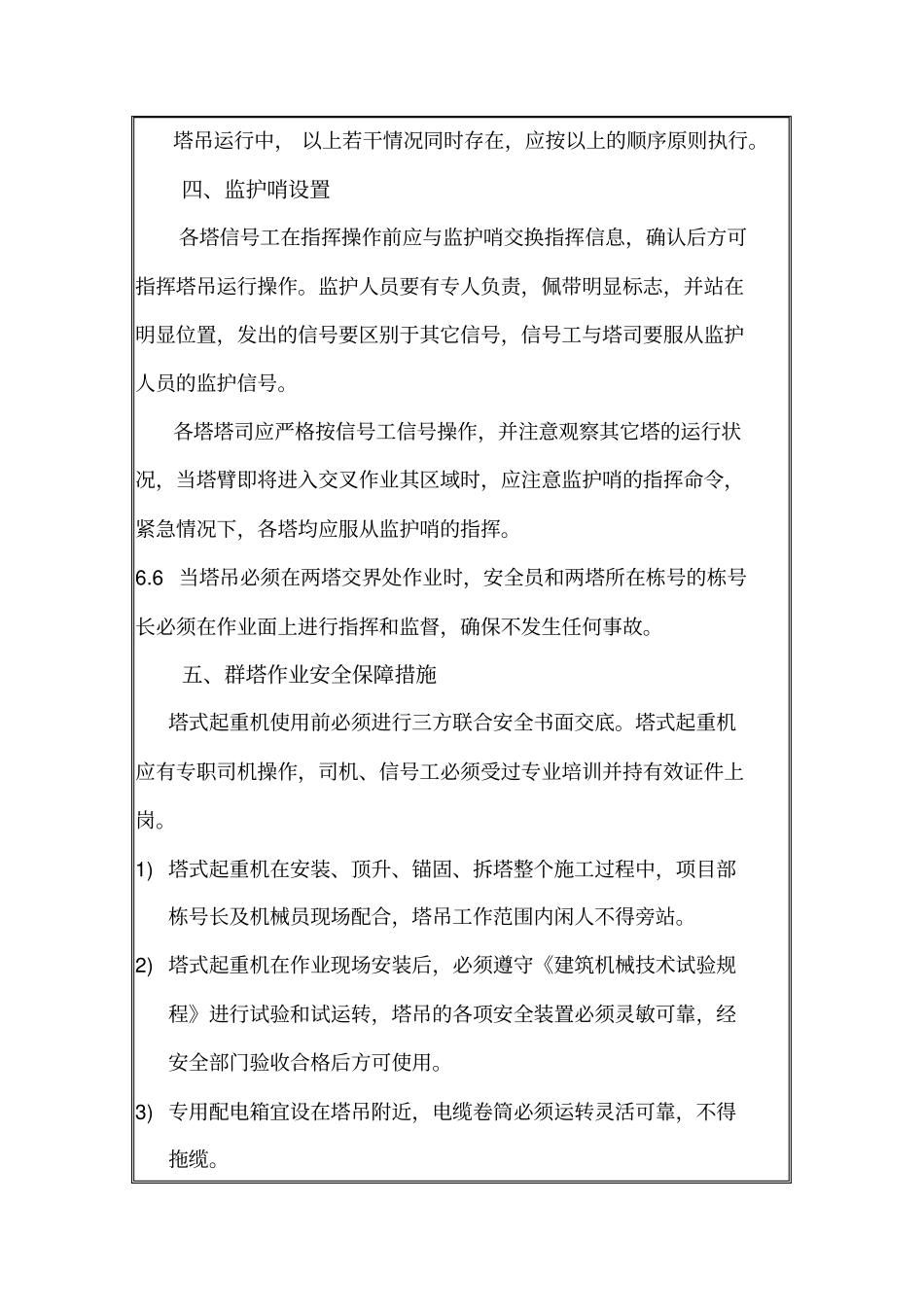 群塔作业技术交底_第3页