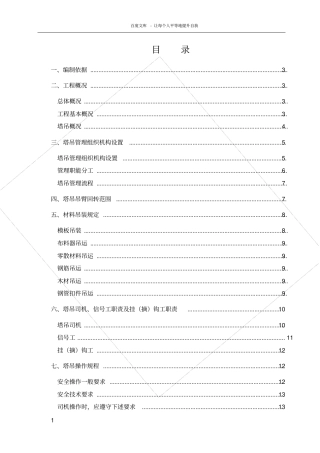 群塔作业管理方案