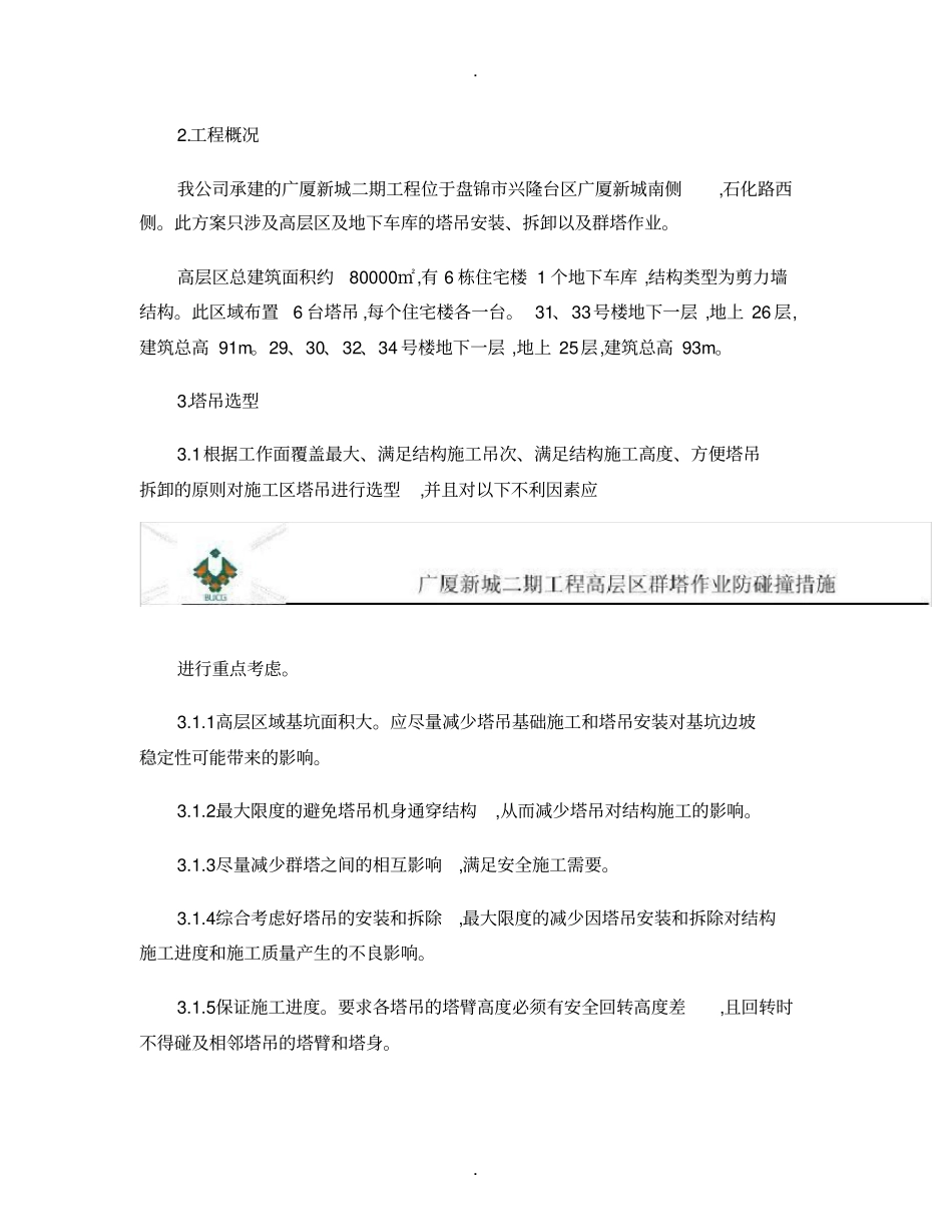 群塔作业防碰撞措施_第2页