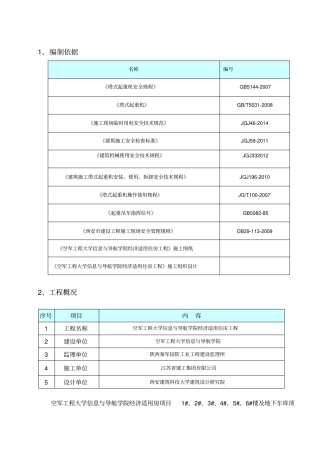 群塔作业施工方案_群塔作业方案