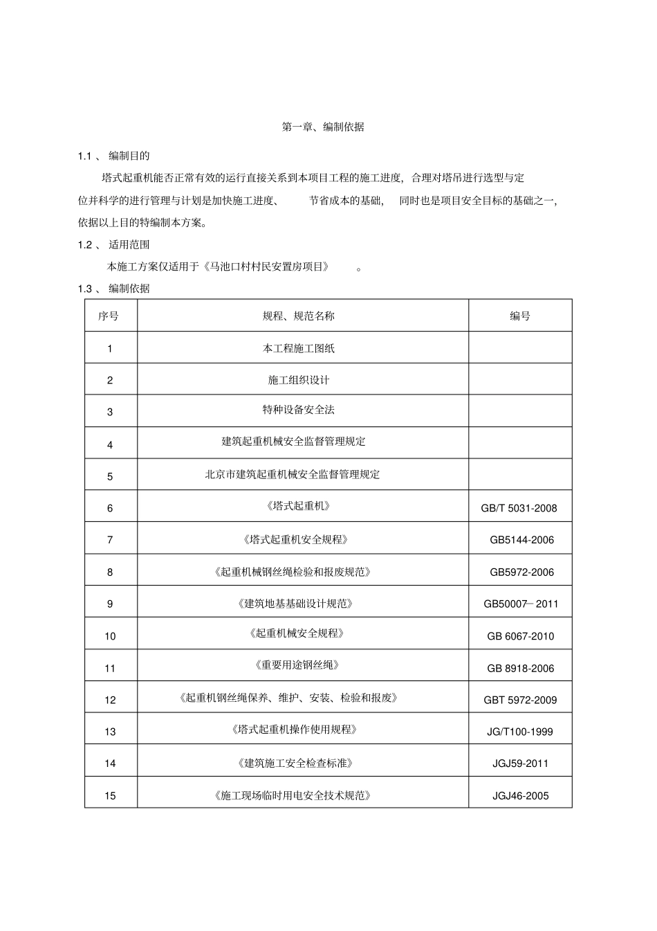 群塔施工方案最终版_第2页