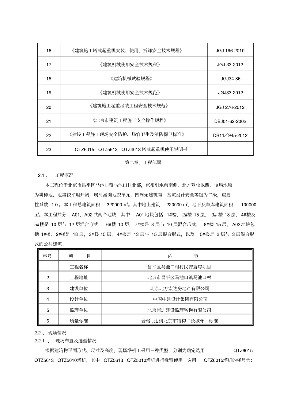 群塔施工方案最终版_第3页