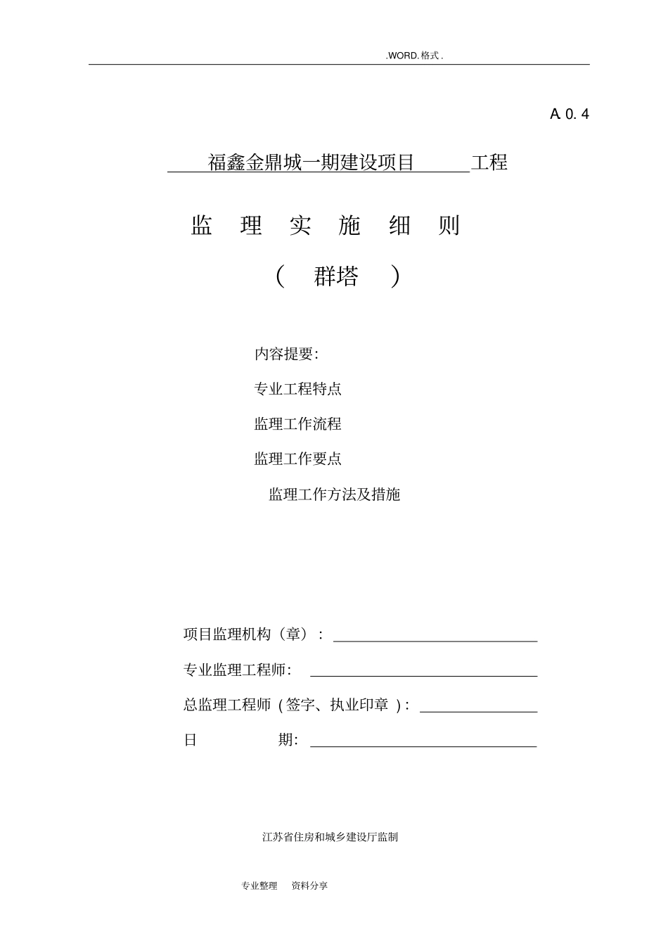 群塔吊监理实施细则2017年_第1页