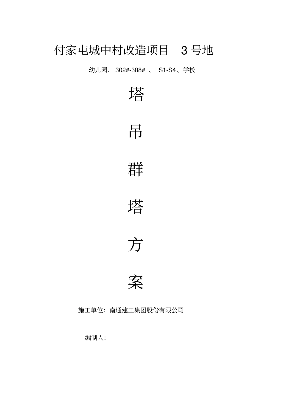 群塔防碰撞方案汇总_第1页