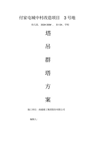 群塔防碰撞方案汇总