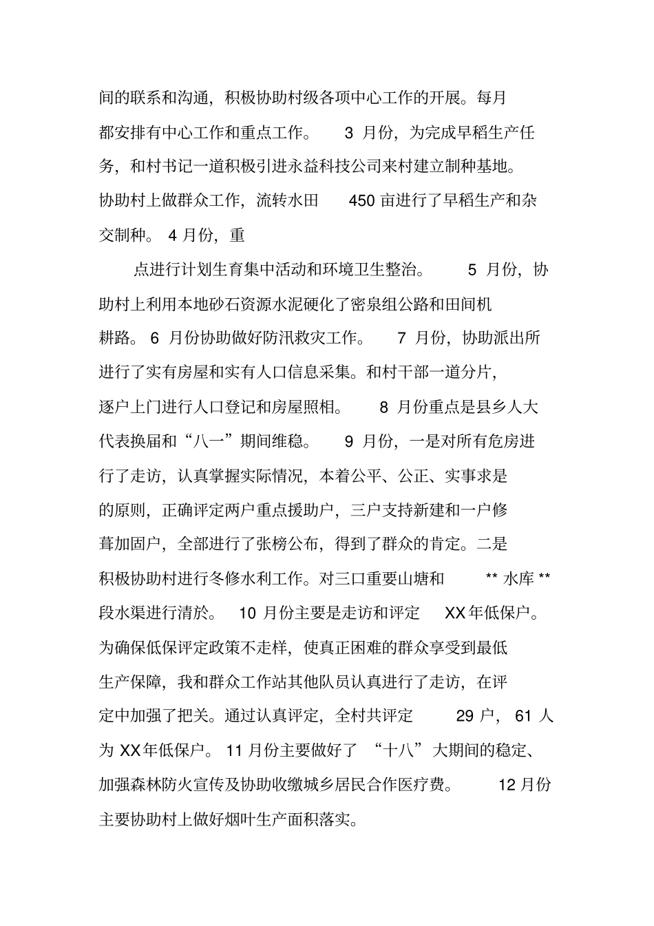 群工站述职报告_第3页