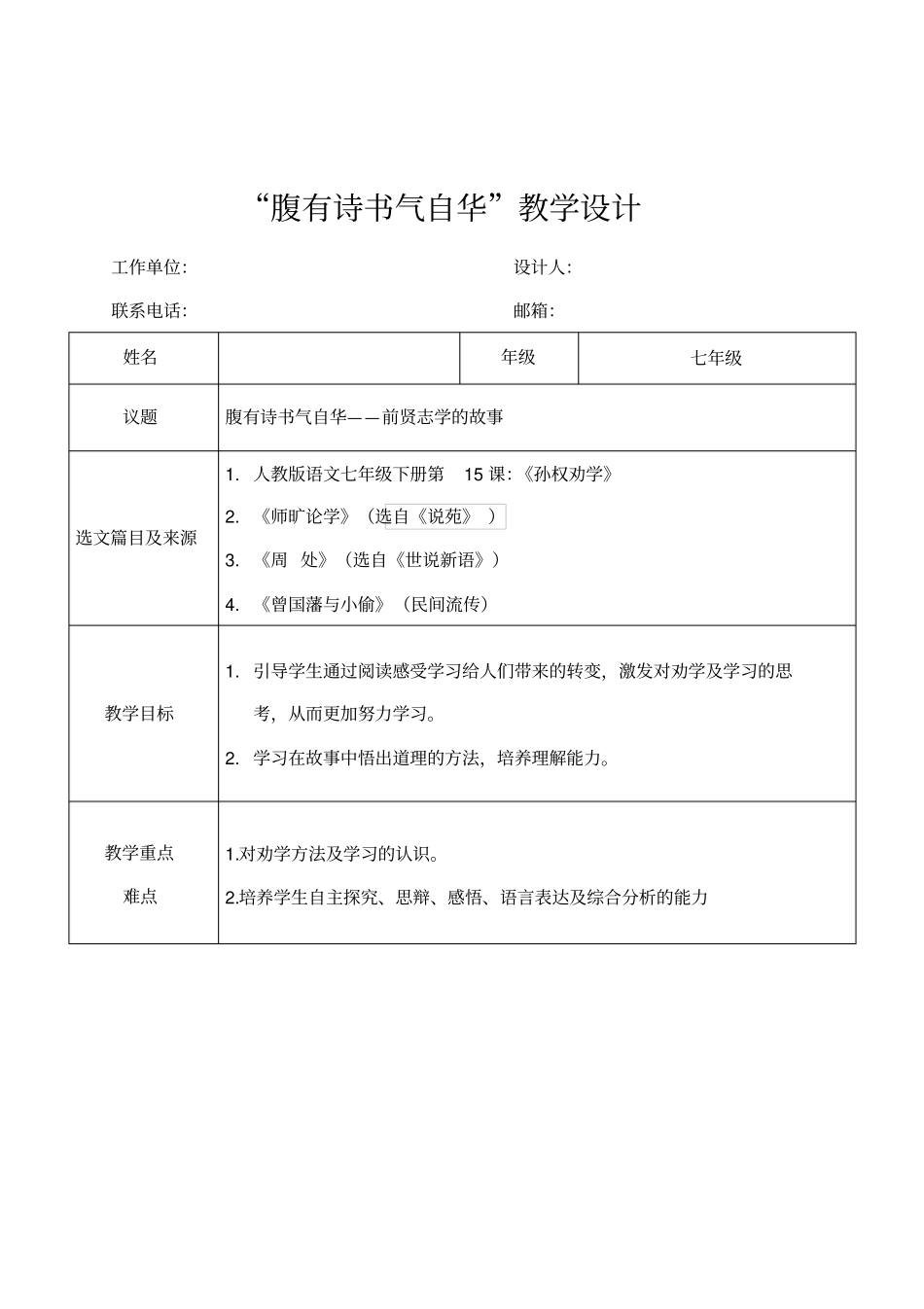 群文阅读教学设计修改_第1页