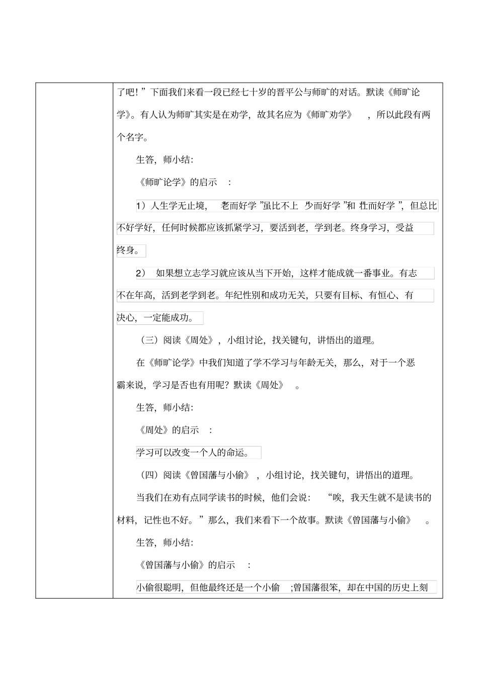 群文阅读教学设计修改_第3页