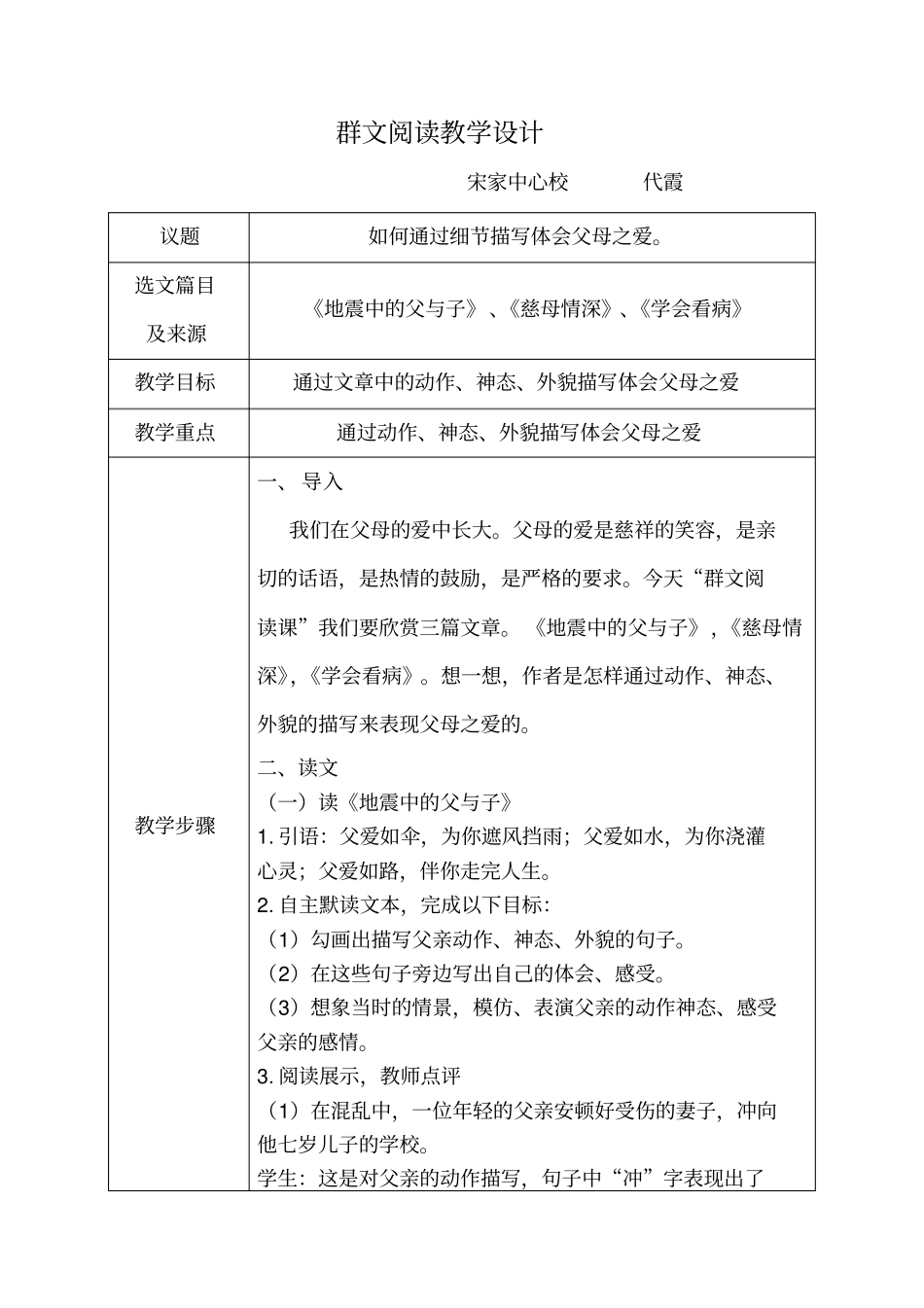 群文阅读—教学设计—通过细节描写体会父母之爱_第1页