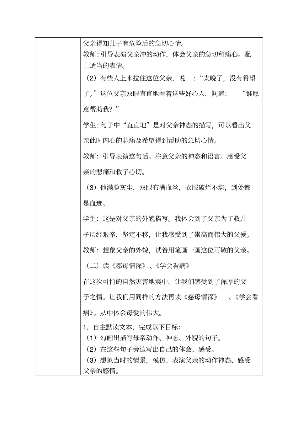 群文阅读—教学设计—通过细节描写体会父母之爱_第2页