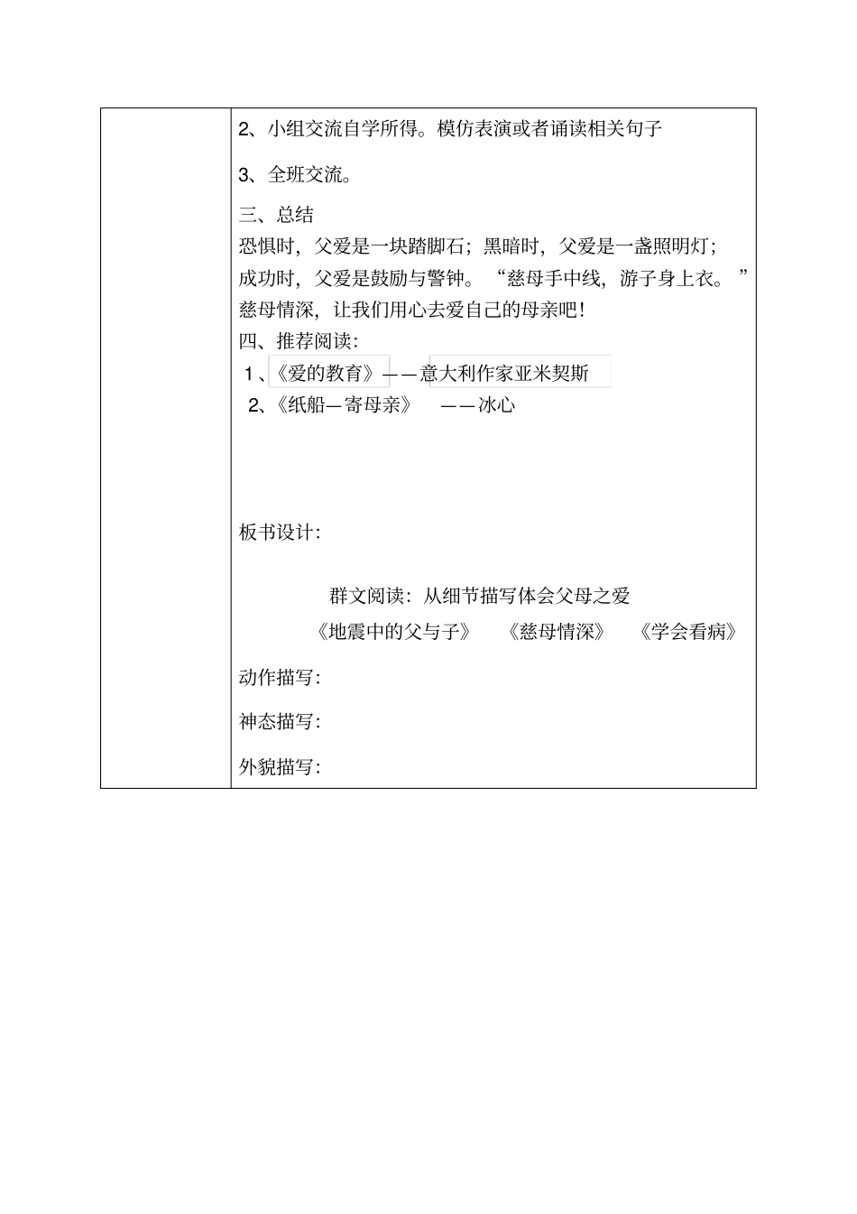 群文阅读—教学设计—通过细节描写体会父母之爱_第3页