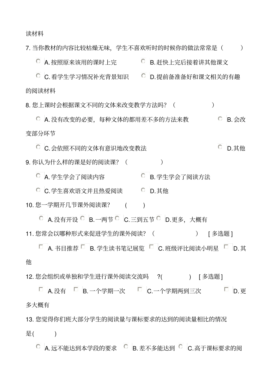 群文阅读教学问卷_第2页