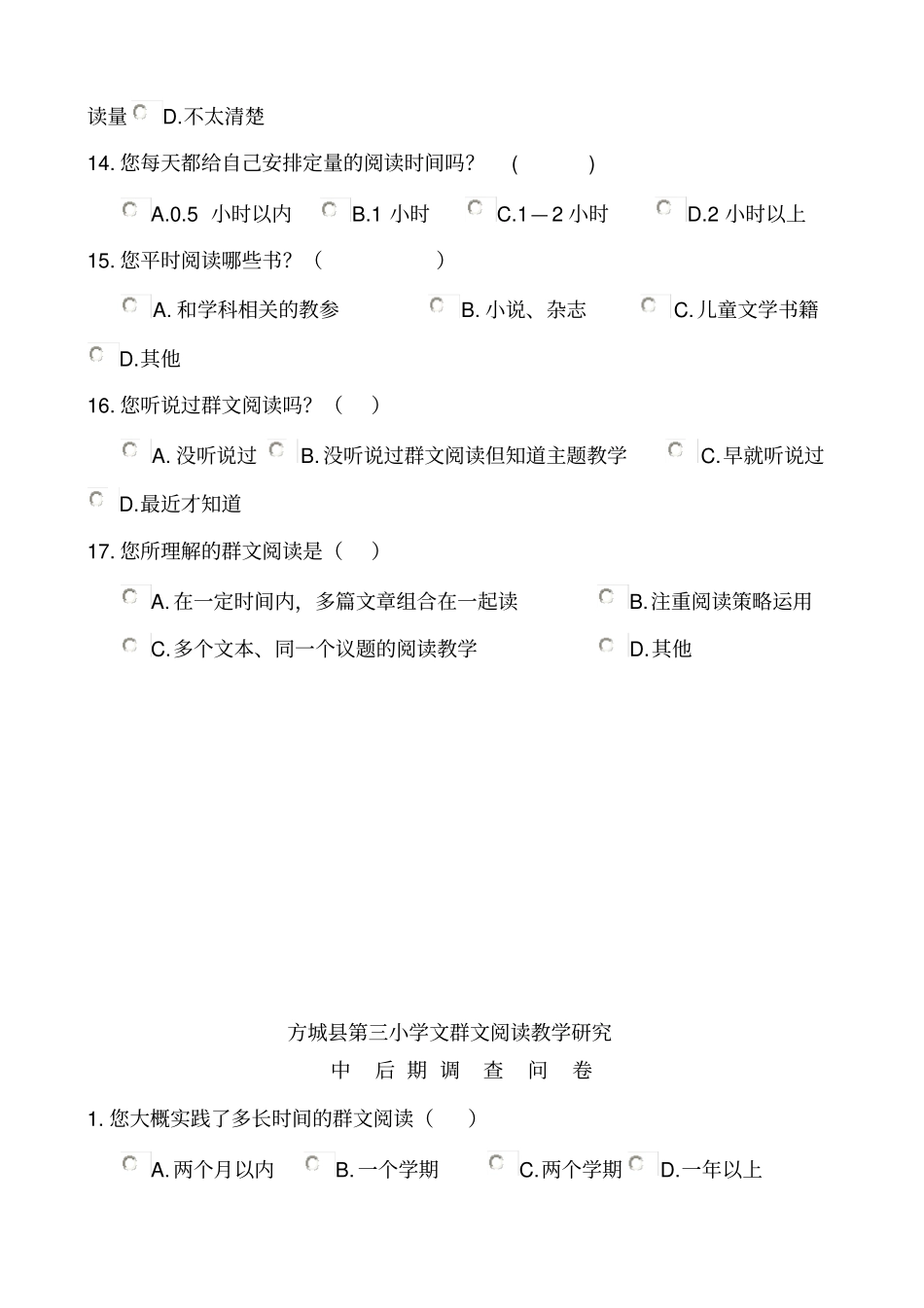 群文阅读教学问卷_第3页
