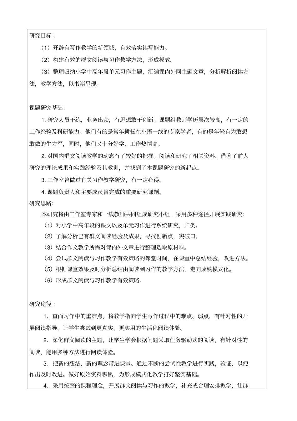 群文阅读与习作教学课题开题报告_第3页