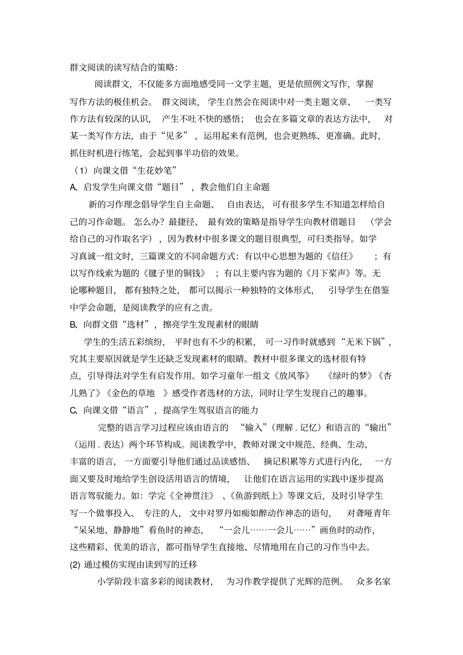 群文阅读的读写结合的策略分析_第1页