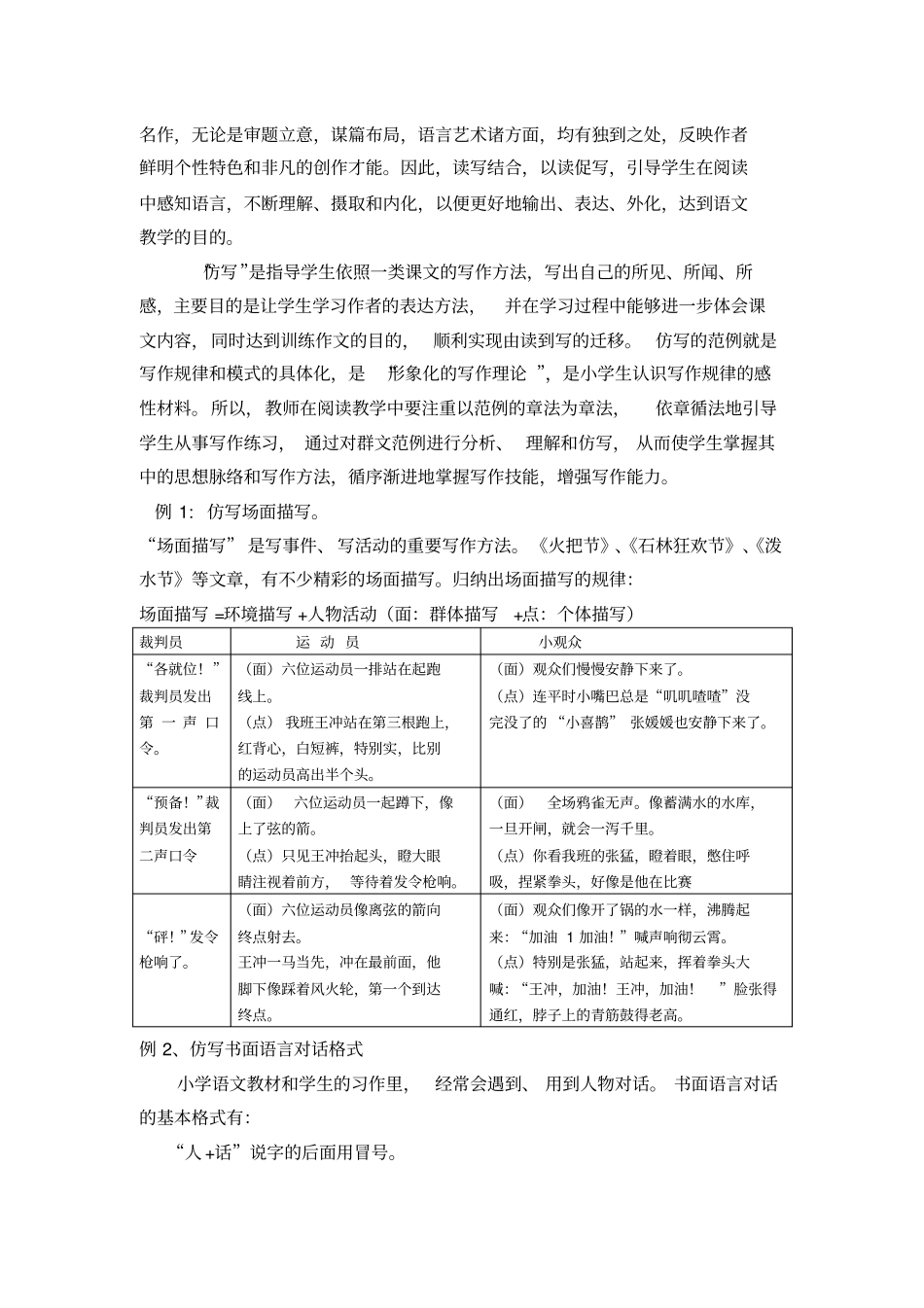 群文阅读的读写结合的策略分析_第2页