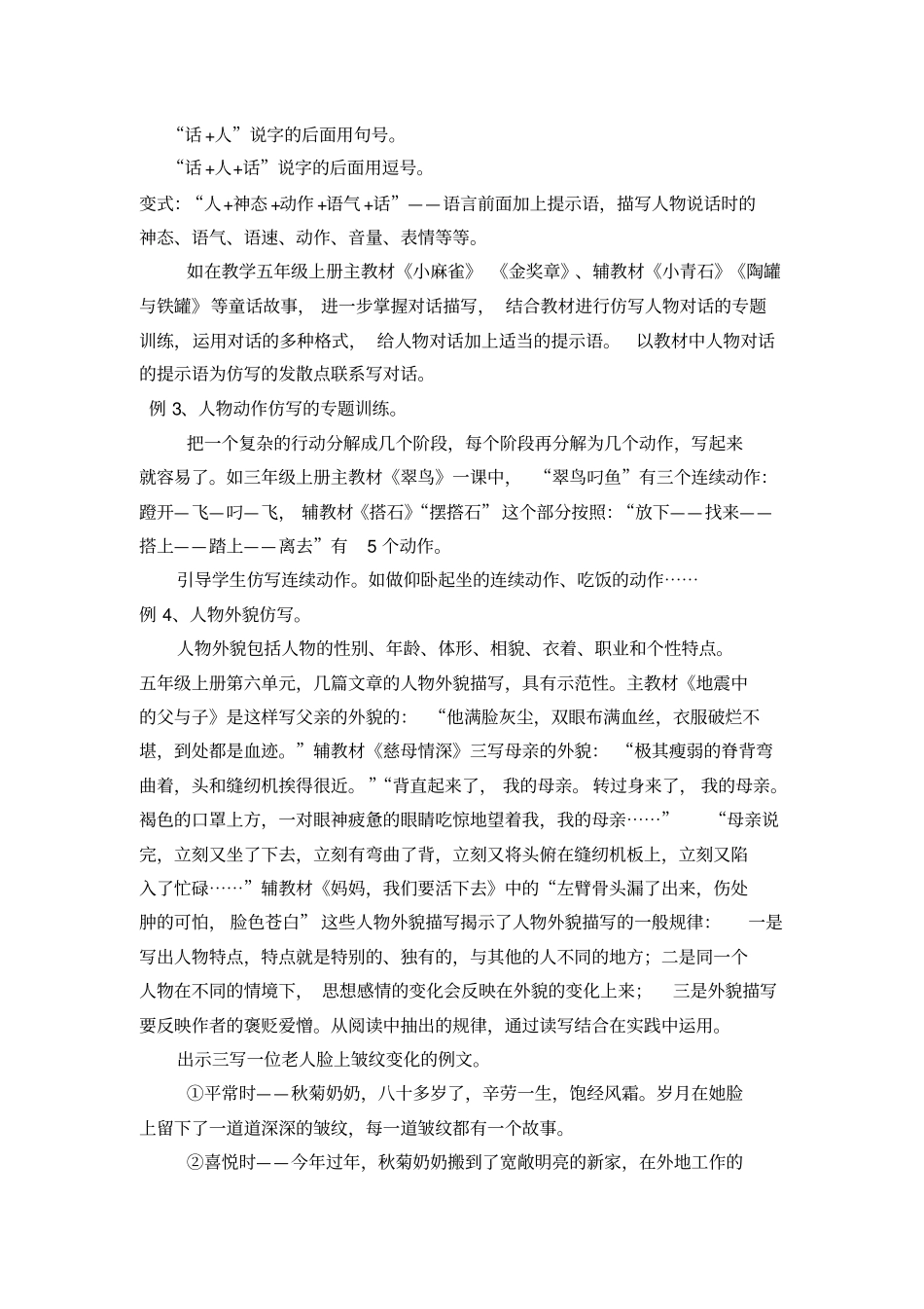群文阅读的读写结合的策略分析_第3页
