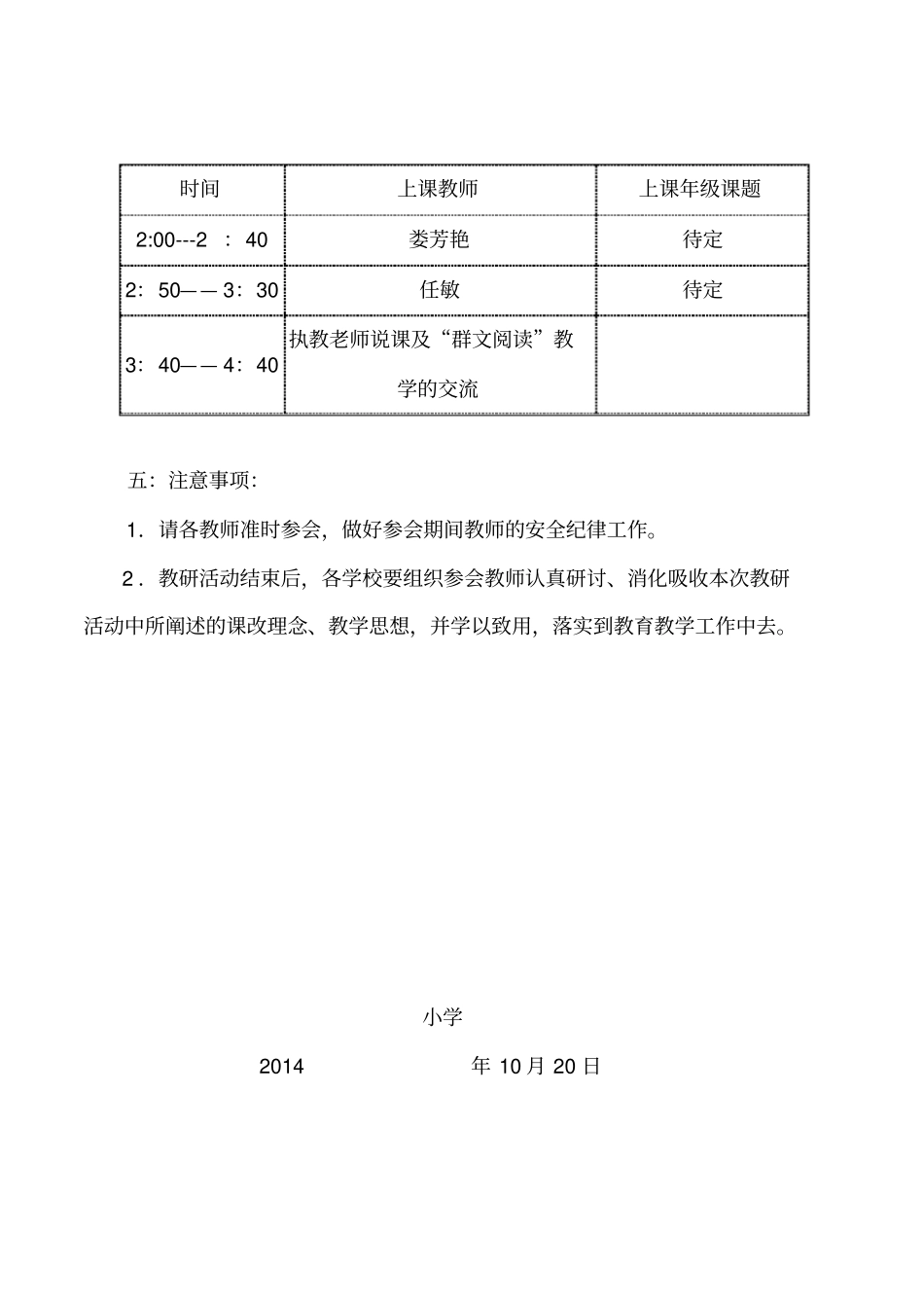 群文阅读教研活动方案_第2页
