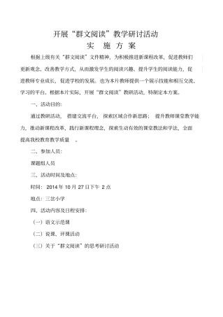 群文阅读教研活动方案