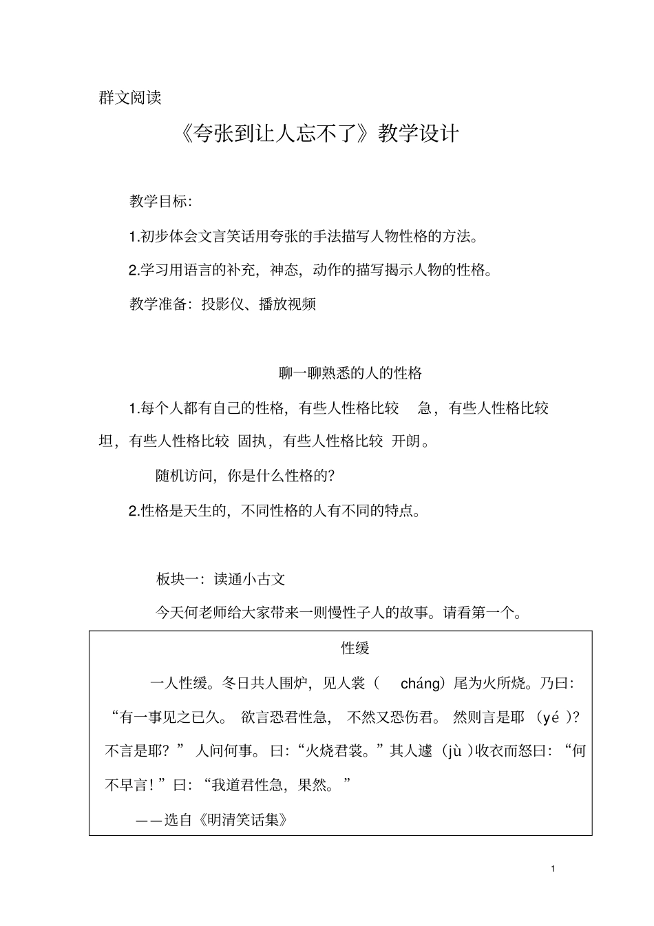 群文阅读：夸张到让人忘不了教学设计上课详案_第1页