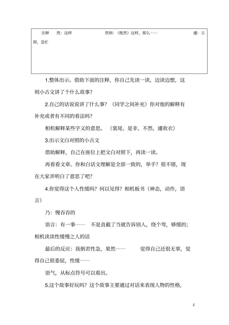 群文阅读：夸张到让人忘不了教学设计上课详案_第2页