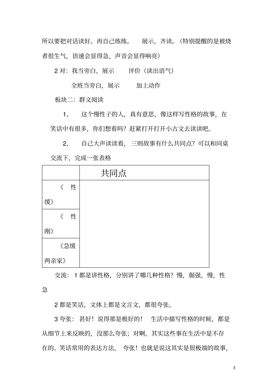 群文阅读：夸张到让人忘不了教学设计上课详案_第3页
