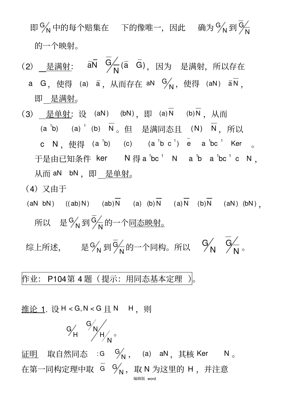 群的同构定理_第2页