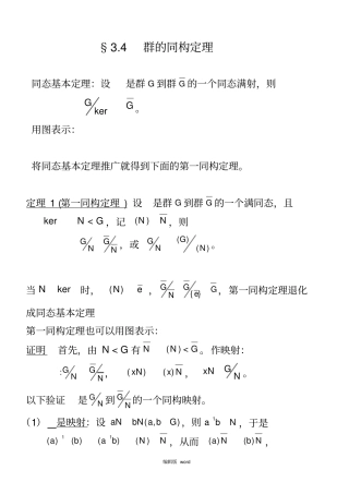 群的同构定理