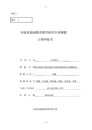 群文阅读申报书