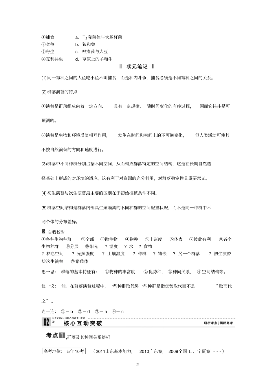 群落的结构和演替_第2页