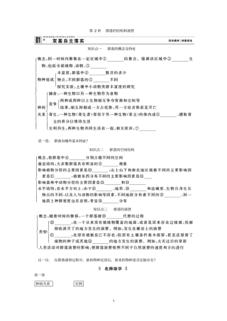 群落的结构和演替