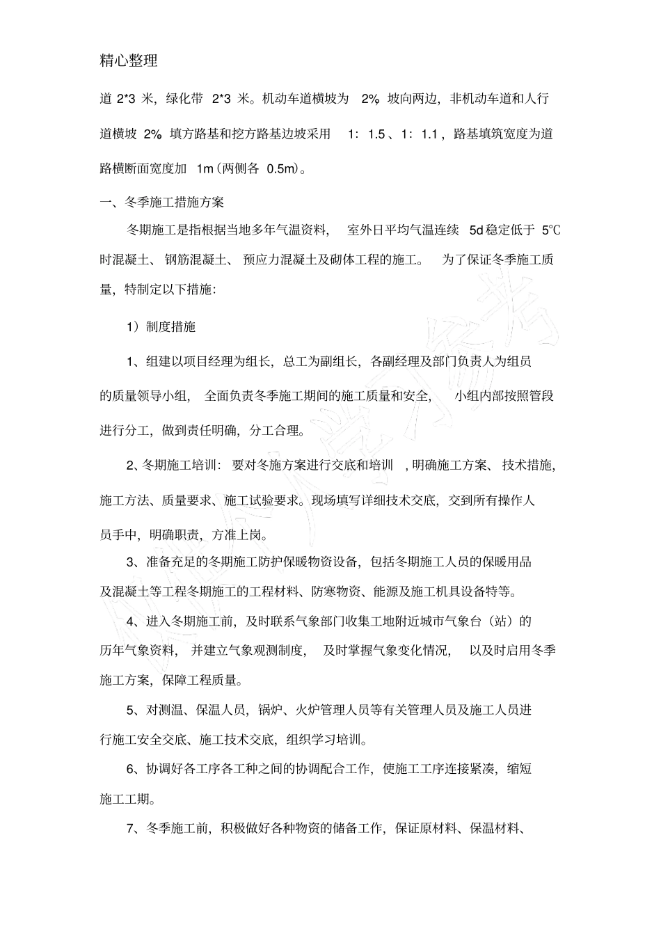 羲和路政工程季节性施工方案_第2页