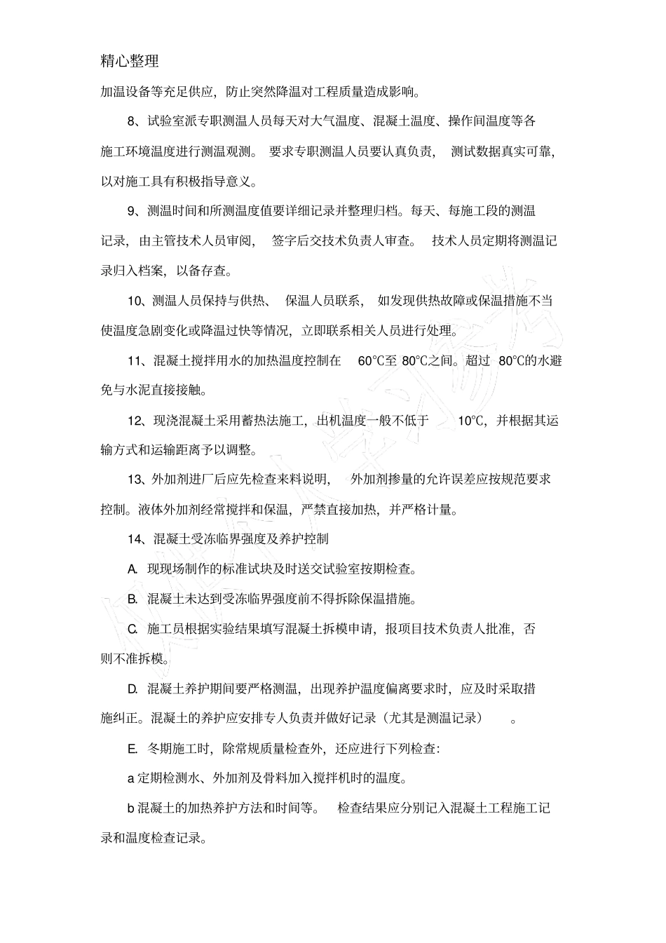 羲和路政工程季节性施工方案_第3页