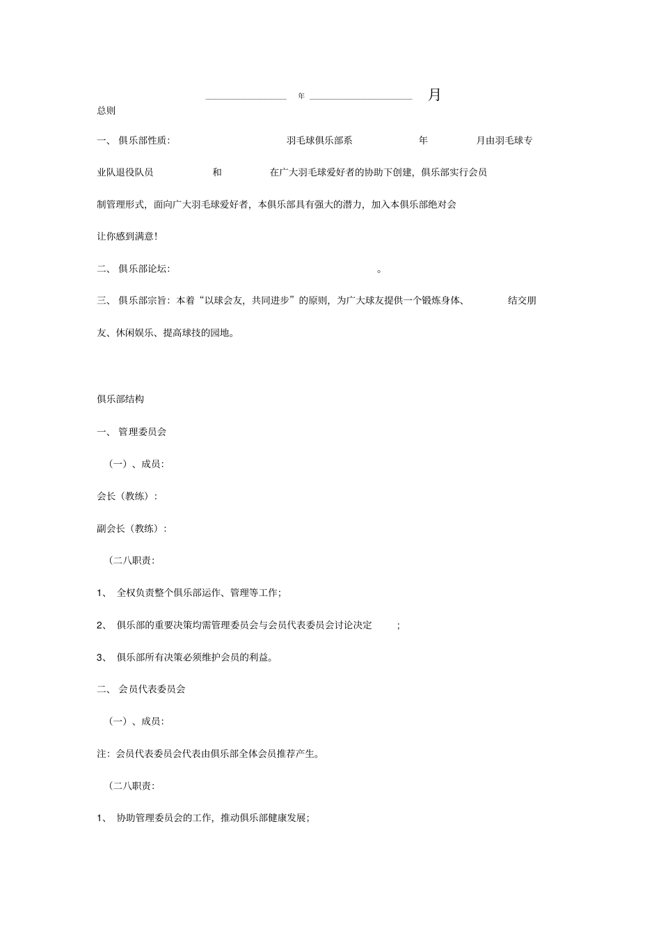 羽毛球俱乐部章程_第2页